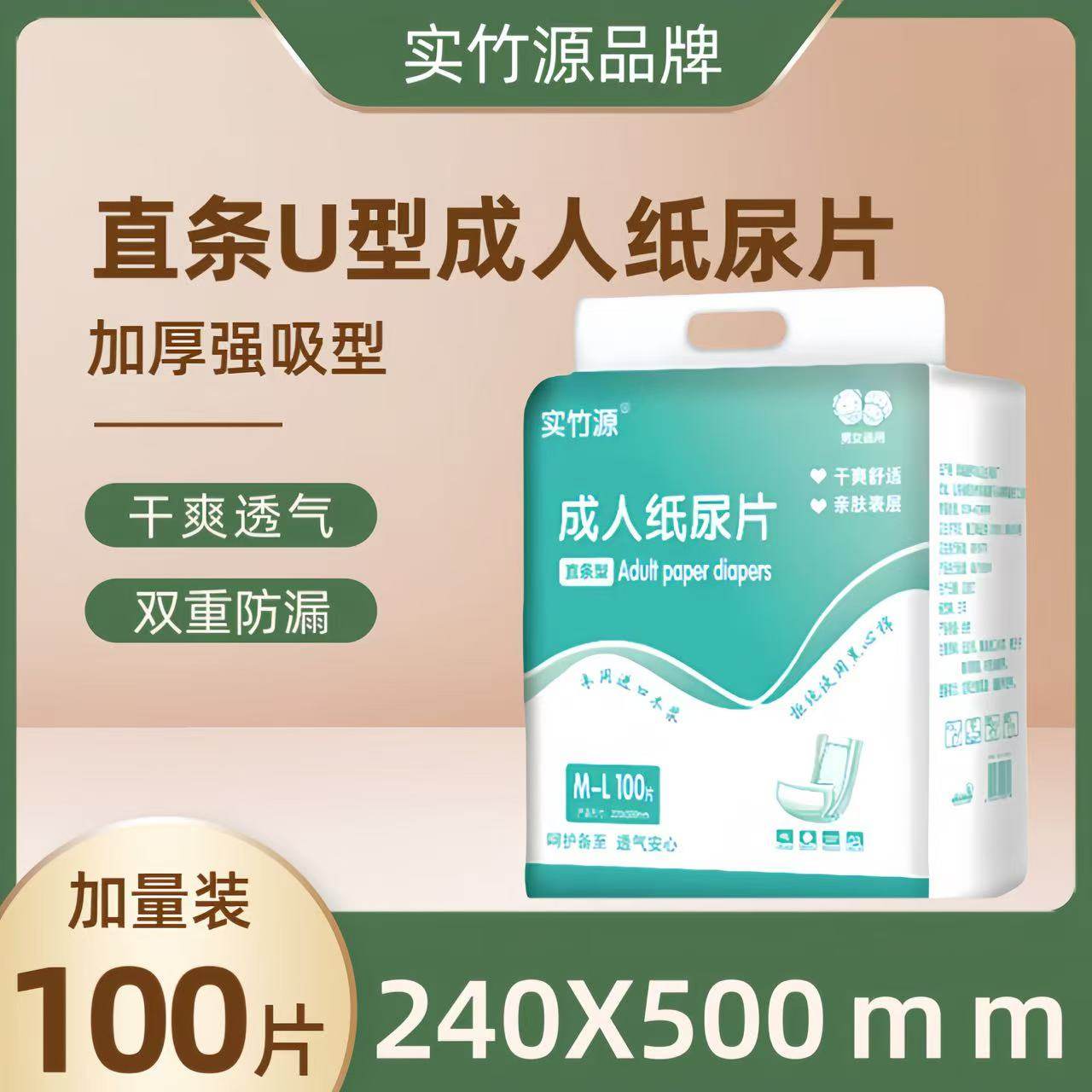 实竹源成人纸尿片加厚直条片老人尿不湿隔尿垫尿裤产妇一次性尿垫,洗护清洁剂/卫生巾/纸/香薰,成年人纸尿片,淘宝优惠券,粉丝福利购,淘宝优惠卷