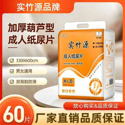 成人纸尿片一次性葫芦型