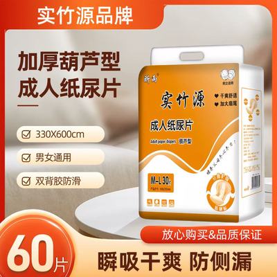 成人纸尿片一次性葫芦型