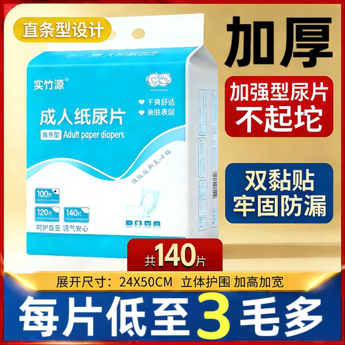 加厚一次性成人纸尿片实竹源