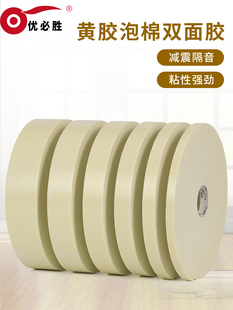 优必胜整箱泡棉双面胶黄胶泡棉强力粘合固定海绵具饰条广告牌相框
