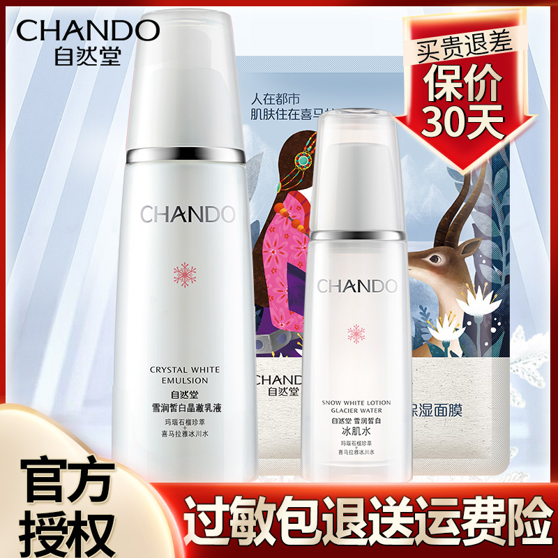 券后152.00元自然堂乳液女雪润皙白晶澈补水单瓶
