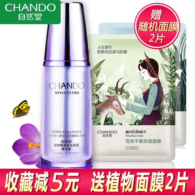 自然堂凝時鮮顏美白淡斑精華液祛斑保濕補水旗艦店正品緊致抗皺女
