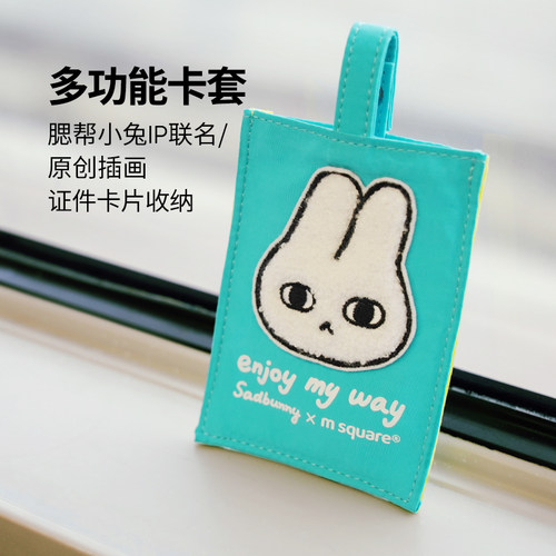 msquare腮帮小兔联名sadbunny卡套小巧卡包超薄公交卡身份证卡包