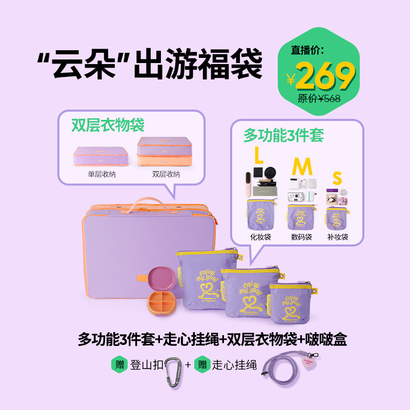 【直播专享待开价】msquare旅行收纳套装压缩衣物袋收纳包小包