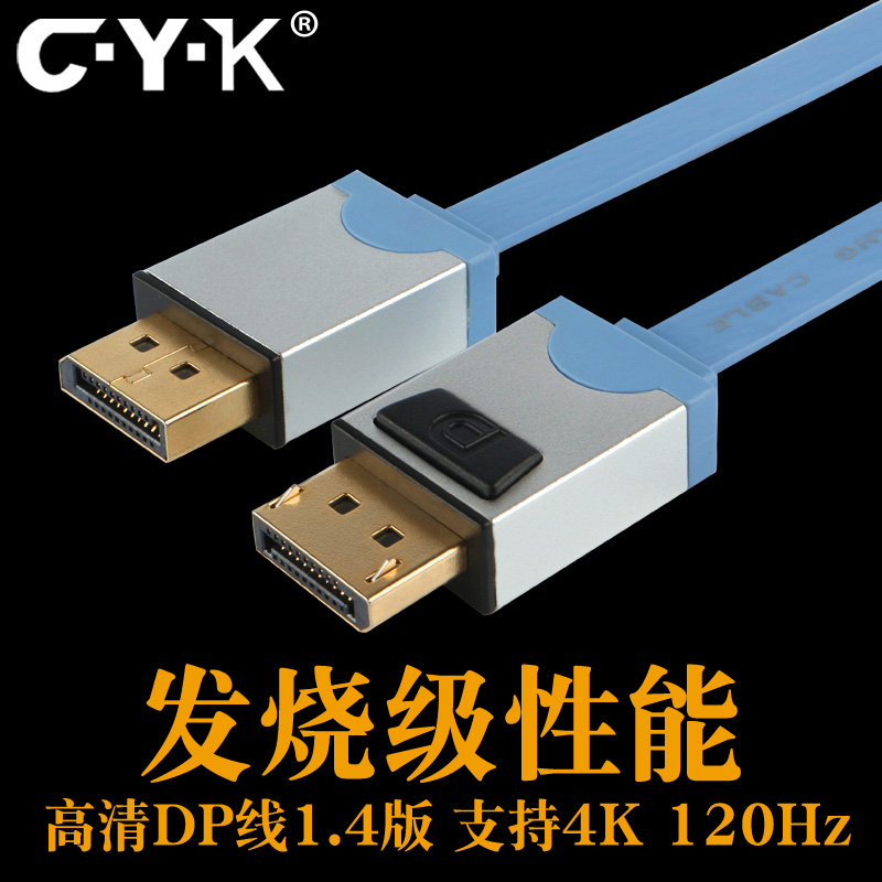 CYK发烧dp扁平线 1.4升级版DisplayPort线8K高清显示器视频连接线