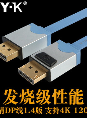 亏本清仓CYK发烧dp扁平线 1.4升级版8K高清显示器视频连接线180hz
