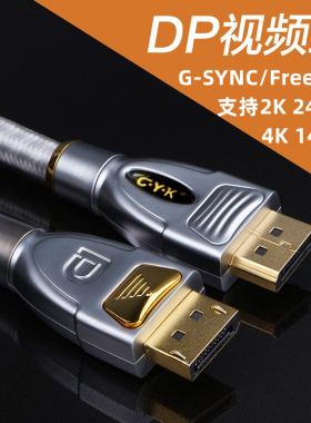 CYK发烧dp线165hz 1.4版DisplayPort线支持4K120Hz/2K144hz高清线