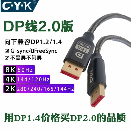 cyk升级版dp2.0高清显示器连接线