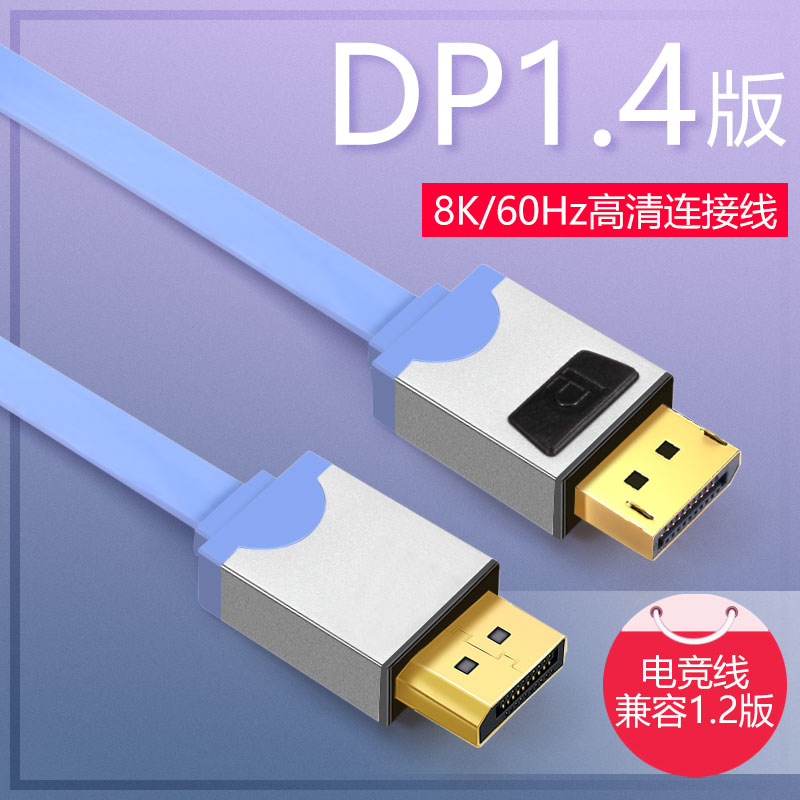 CYK发烧dp线 1.4版扁平高清线 4K/DisplayPort软线 显示器连接线