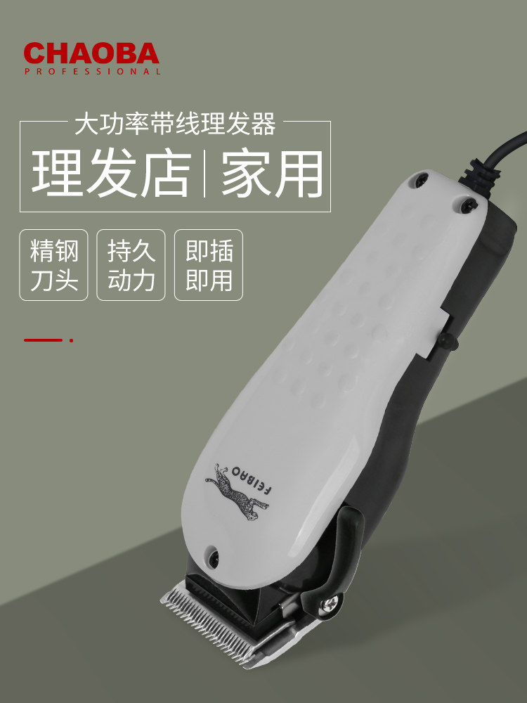 超霸理发器电推剪818发廊专用自己剪理发神器家用电推子白色飞豹