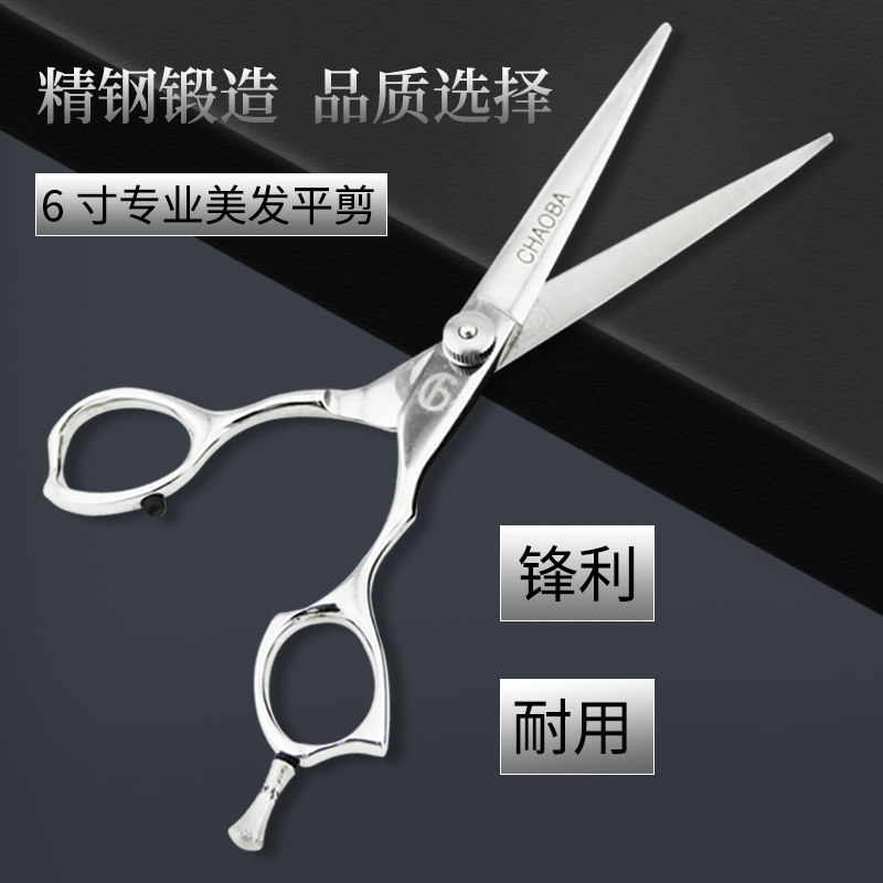 超霸平剪美发剪刀6寸专业发型师发廊家用儿童理发剪无痕 美发工具