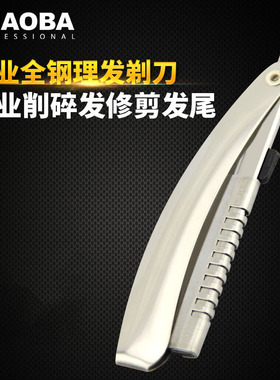 超霸CD-508不锈钢刀架削发刀削发器头发打薄修剪理发店剃刀刮刀