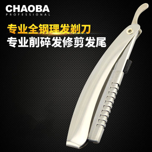 全钢理发剃刀 专业削发修剪 不生锈