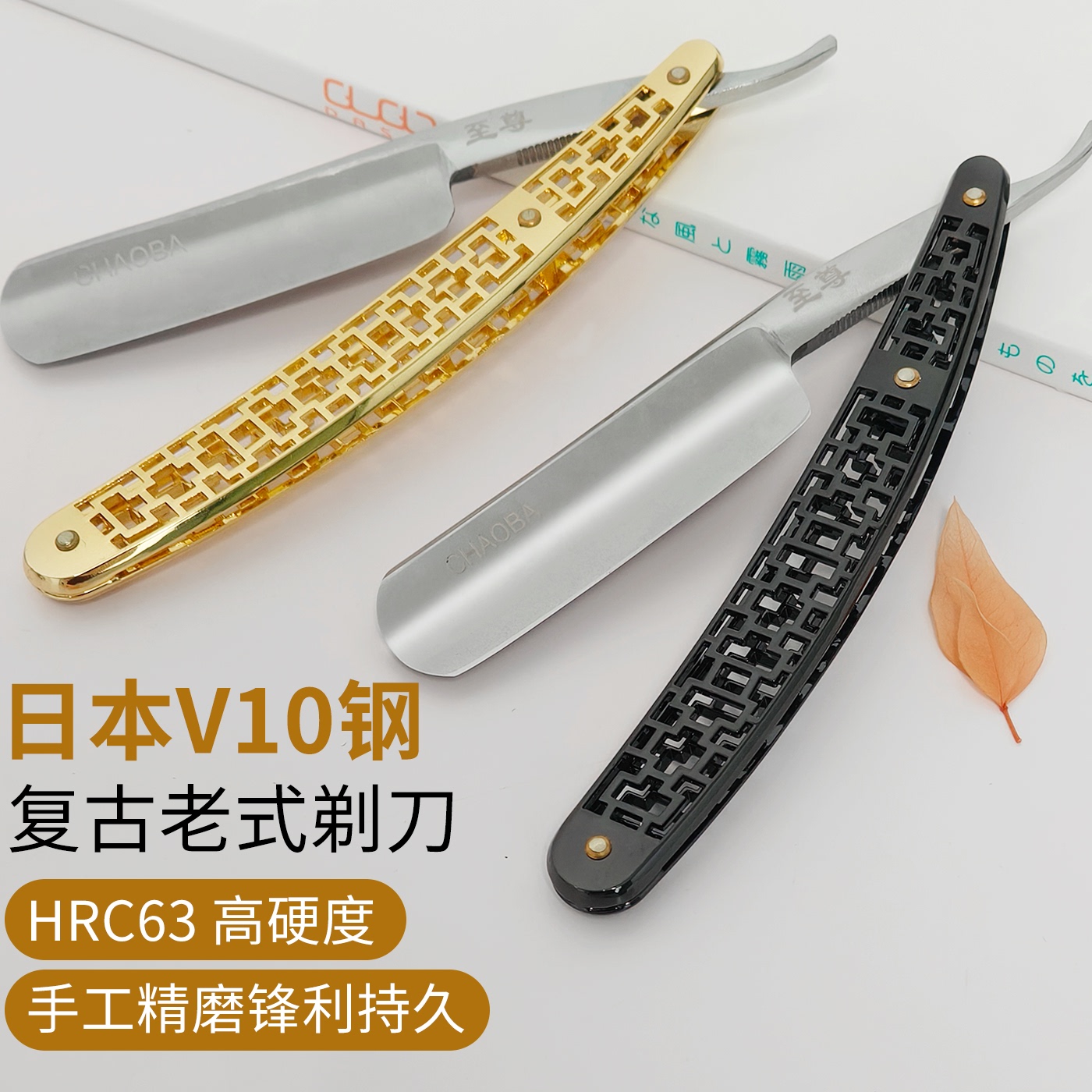 超霸理发店专业剃刀日本V10钢
