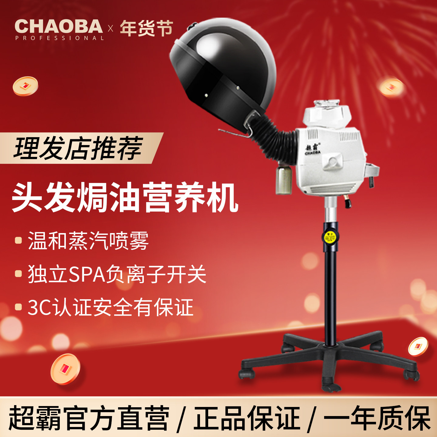 超霸CB-L8822立式焗油机SPA负离子护发专业发廊家用美发蒸汽机