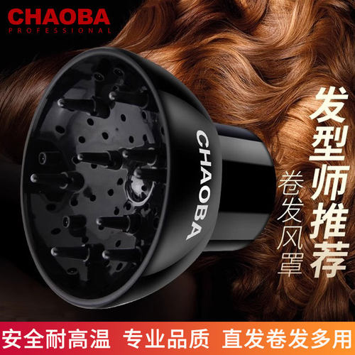 超霸专业造型吹卷发接口风罩