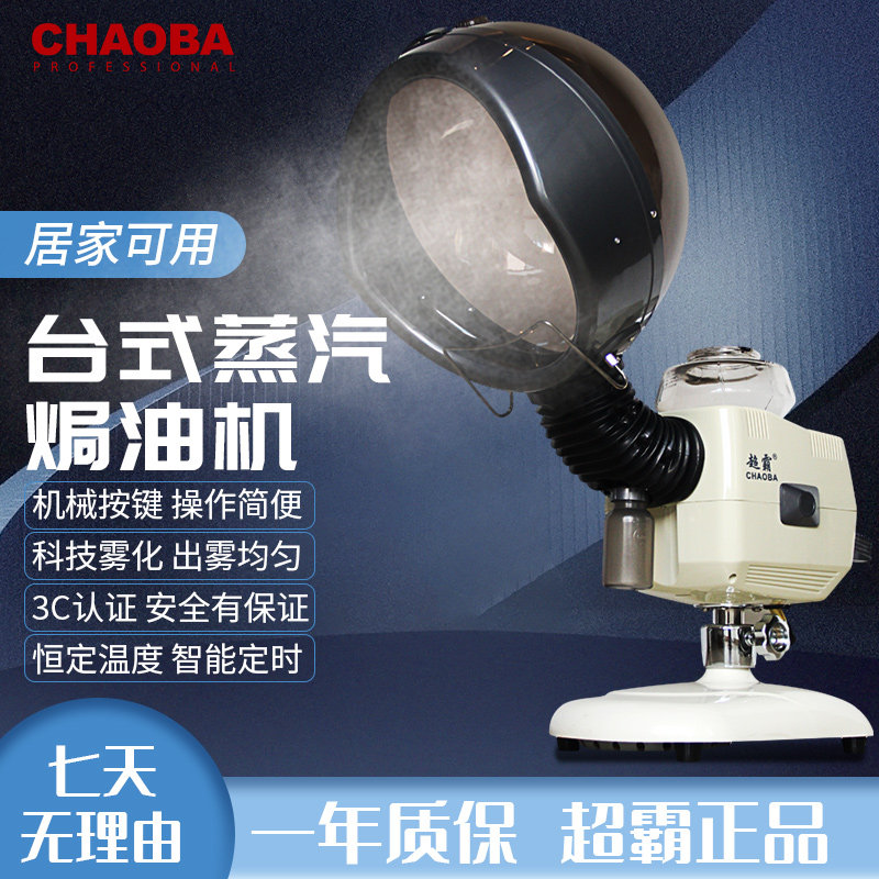 CB-T8811台式焗油机美发专业蒸汽机发廊家用推荐多功能头发营养机