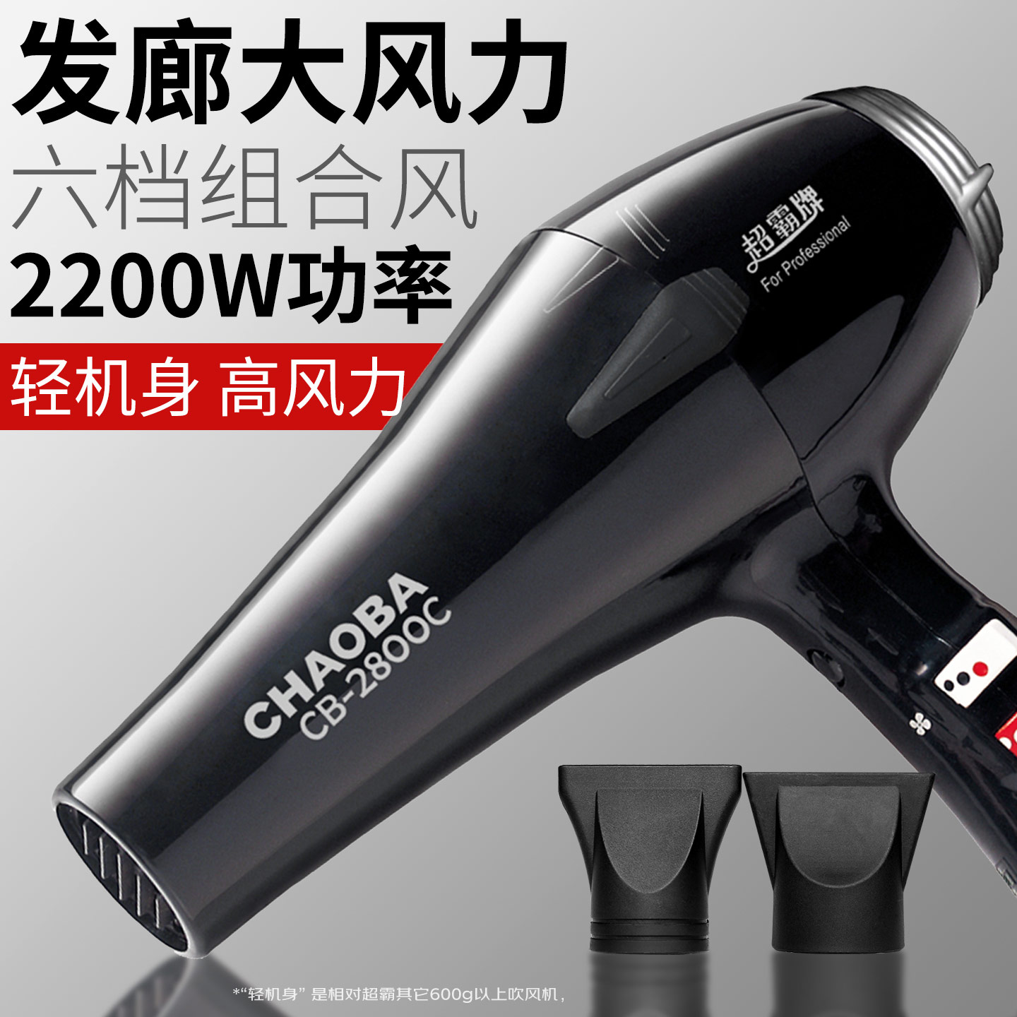 超霸发廊专业吹风机2800C速干电吹风机2200W大功率冷热风造型风筒