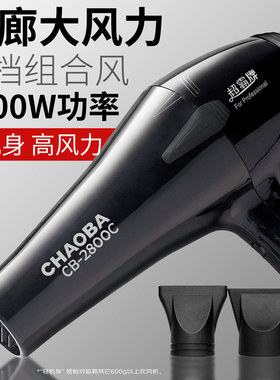 超霸发廊专业吹风机2800C速干电吹风机2200W大功率冷热风造型风筒