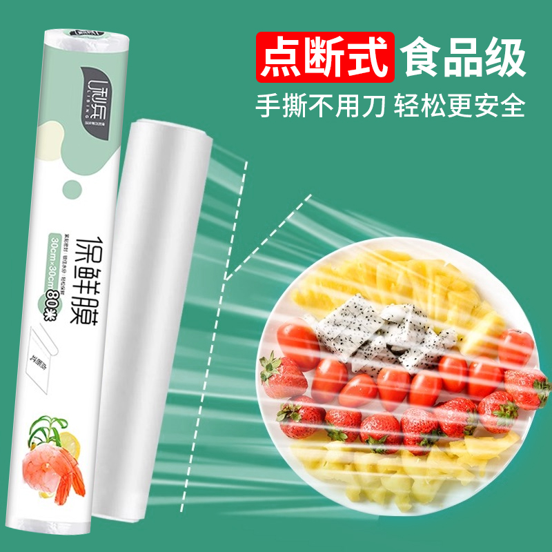 利兵点断式PE保鲜膜耐高温食品级