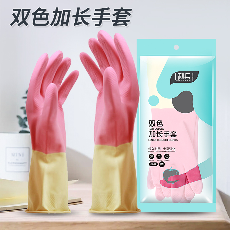 利兵洗碗手套家务厨房耐用型家用橡胶皮洗衣服女防水乳胶清洁加厚