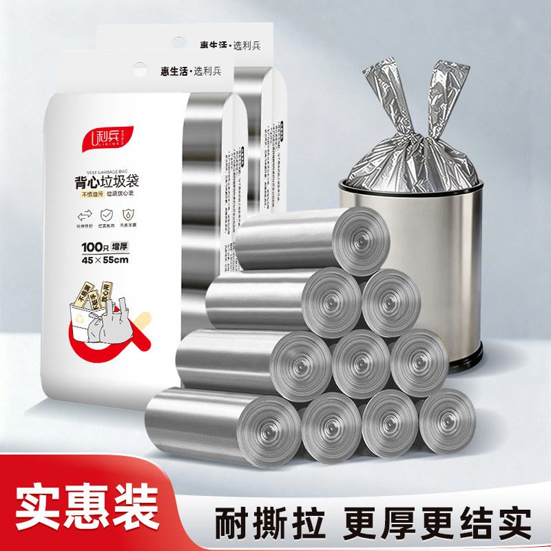 利兵银色背心式点断家用厨房手提式垃圾袋塑料钢袋加厚新料无异味
