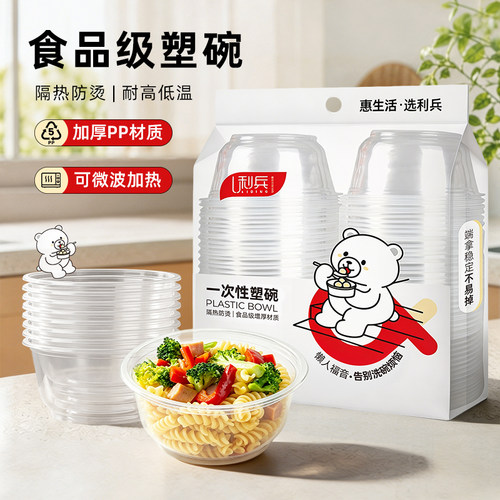 利兵一次性碗塑胶碗大小号可选