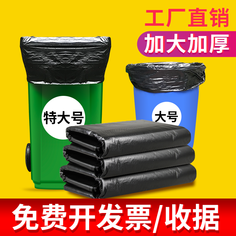 大垃圾袋大号加厚商用60环卫物业厨房黑色超大80x100特大90×100 家庭/个人清洁工具 家用垃圾袋 原图主图