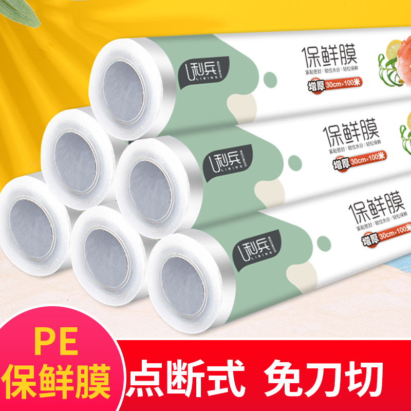保鲜膜点断式家用经济装小号商用批发食品专用保险膜耐高温