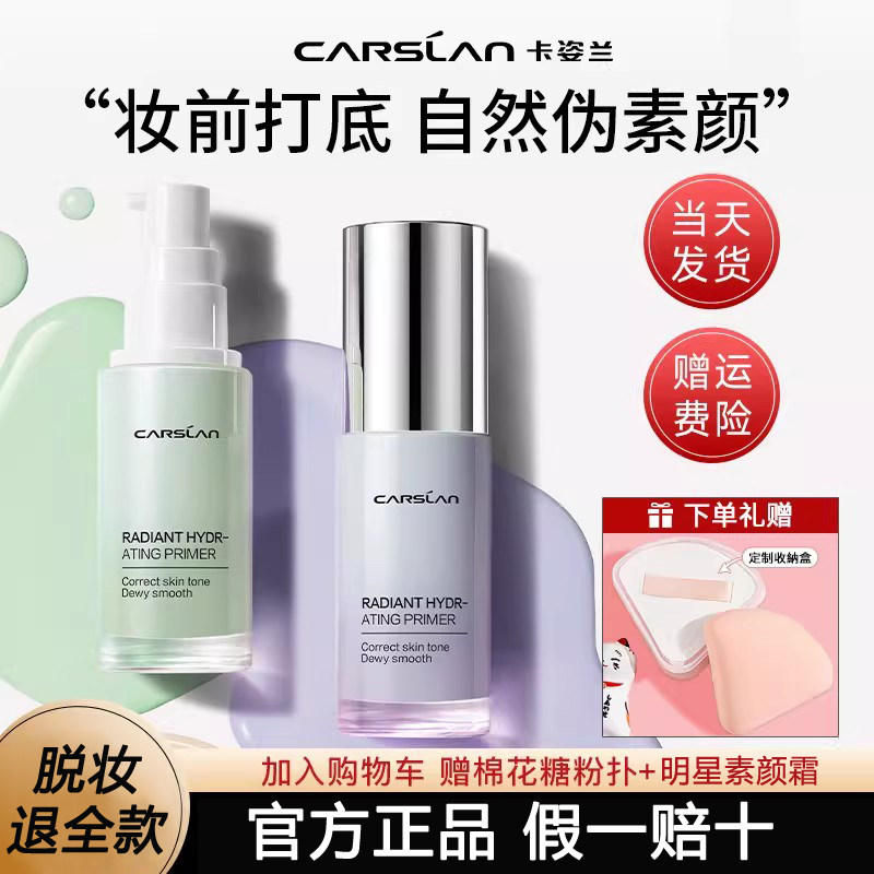卡姿兰焕彩隔离霜bb霜妆前乳隔离遮瑕三合一提亮不暗沉女官方正品