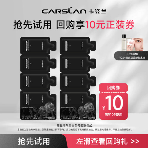 卡姿兰黑磁柔焦气垫霜4联包