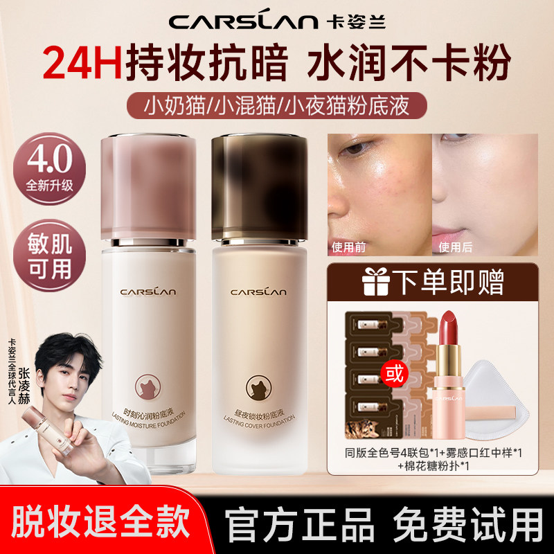 4.0新升级卡姿兰小奶猫粉底液遮瑕持久不脱妆BB霜混油干皮正品女