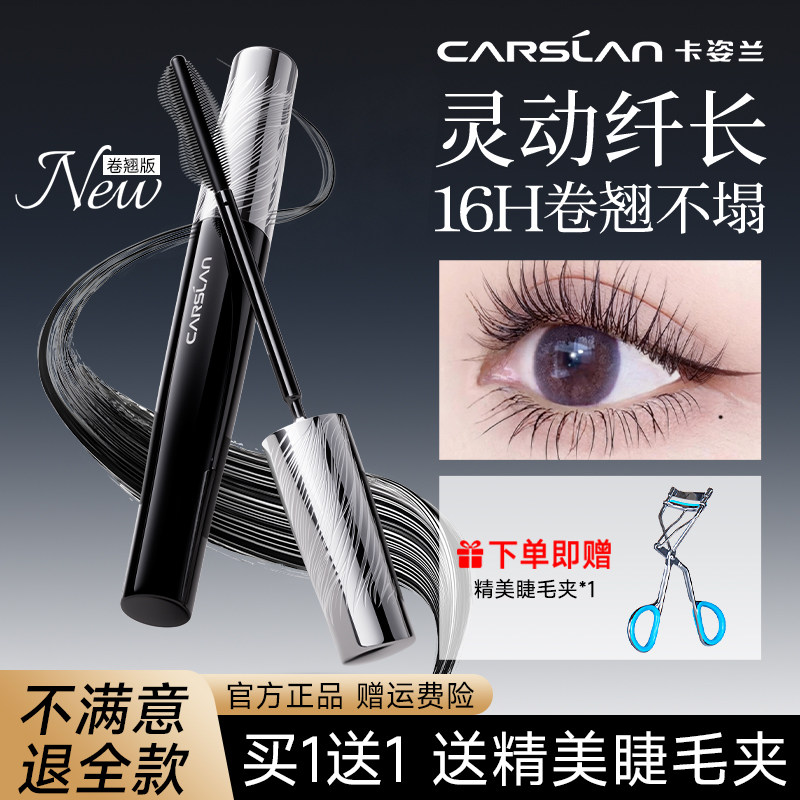 卡姿兰睫毛膏防水纤长浓密卷翘定型加长加密持久不晕染官方正品
