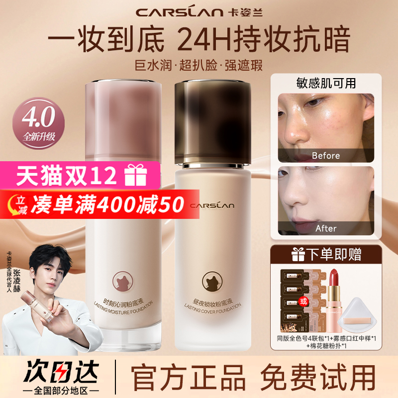 4.0新升级卡姿兰小奶猫粉底液遮瑕持久控油不脱妆干皮底妆正品女