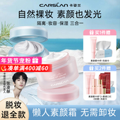 卡姿兰明星素颜霜女遮瑕提亮熬液面霜保湿 补水懒人霜学生官方正品