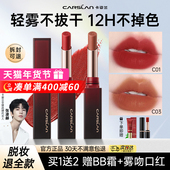 卡姿兰口红轻霜锁色唇膏柔雾版 零感锁色雾面哑光显白持妆官方正品