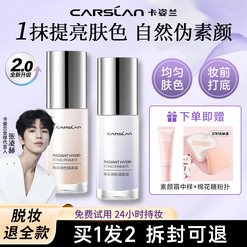 卡姿兰焕彩隔离霜妆前乳打底保湿遮瑕三合一持久提亮肤色官方正品 - 实物图