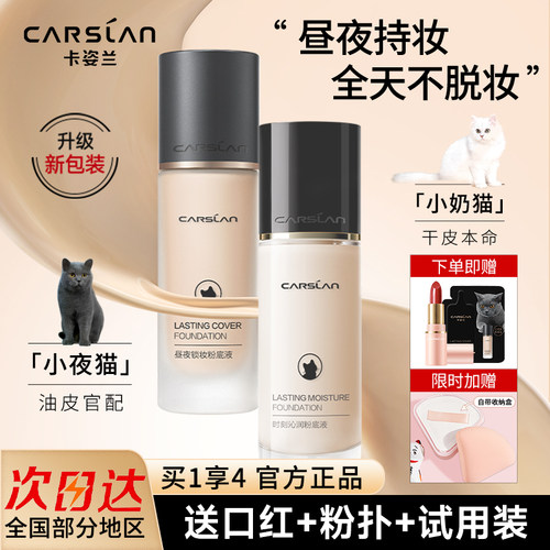 卡姿兰双猫粉底液遮瑕持久不脱妆