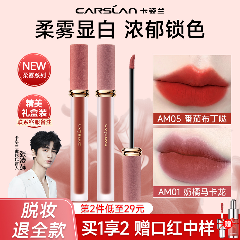 卡姿兰唇釉雾面丝绒不掉色不沾杯