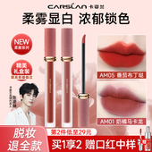 卡姿兰唇釉女哑光雾面丝绒裸色口红不易掉色不易沾杯素颜官方正品