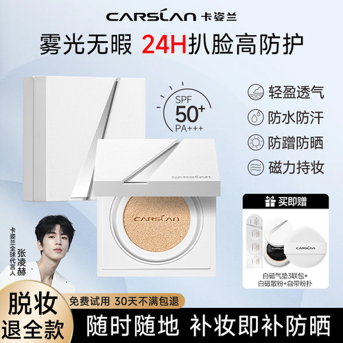 卡姿兰白磁防晒气垫SPF50+不脱妆