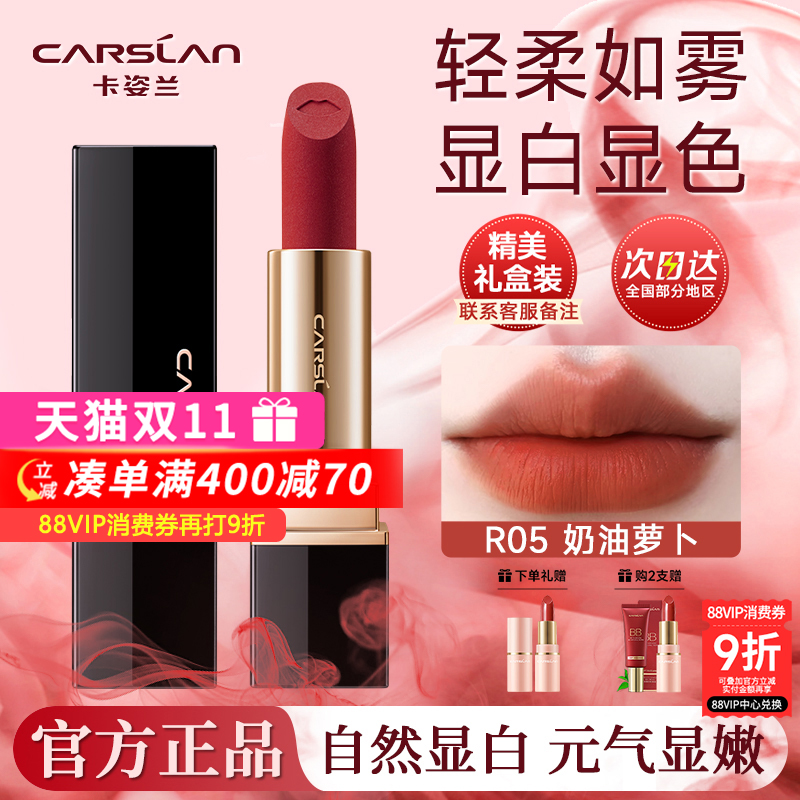 卡姿兰口红唇膏礼盒不掉色不沾杯素颜淡妆哑光唇釉官方正品女