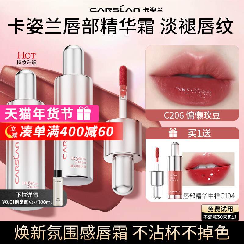 卡姿兰口红唇釉唇部精华霜水雾滋润不掉色不沾杯裸色系哑光唇泥女,彩妆/香水/美妆工具,唇彩/唇蜜/唇釉/唇泥/唇霜,淘宝优惠券,粉丝福利购,淘宝优惠卷