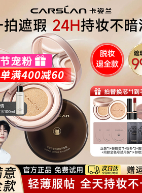 卡姿兰气垫遮瑕持久不脱妆粉底液bb霜cc干皮小夜猫奶猫混猫正品女