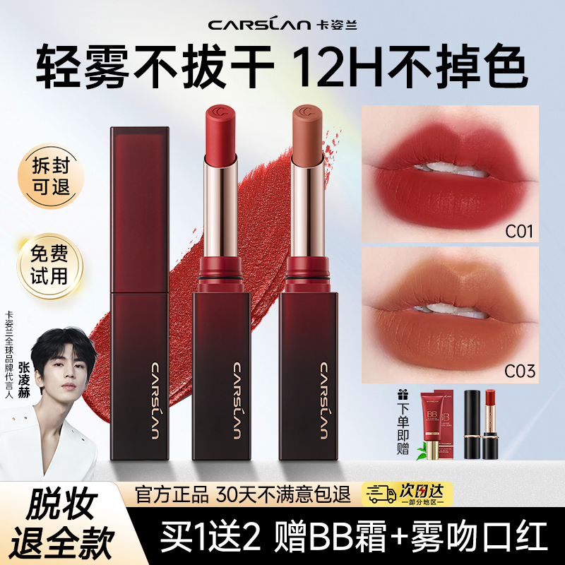 卡姿兰零感锁色口红唇膏雾面哑光显白持久不沾杯不掉色官方正品女