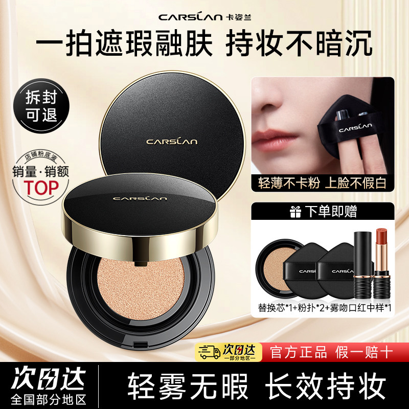 卡姿兰黑金气垫遮瑕持久不脱妆粉底液BB霜干油皮秋冬保湿官方正品