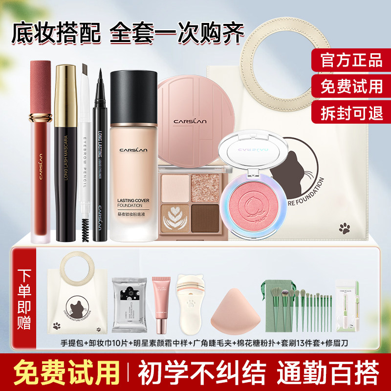 卡姿兰彩妆套装初学者化妆品非小样全套组合淡妆新手入门官方正品