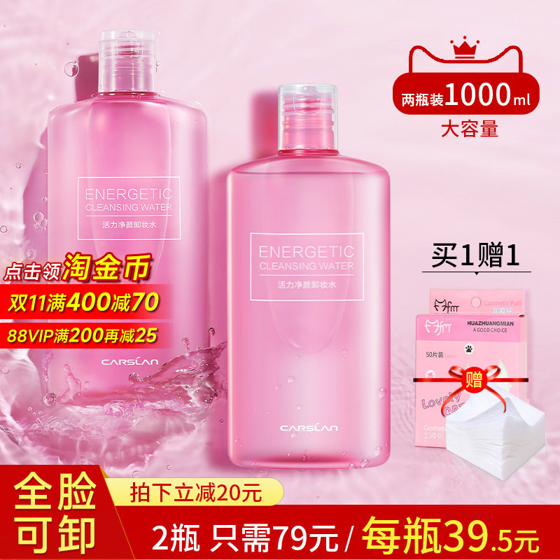 卡姿兰卸妆水液眼唇脸三合一深层清洁毛孔敏感肌肤专用官方正品女