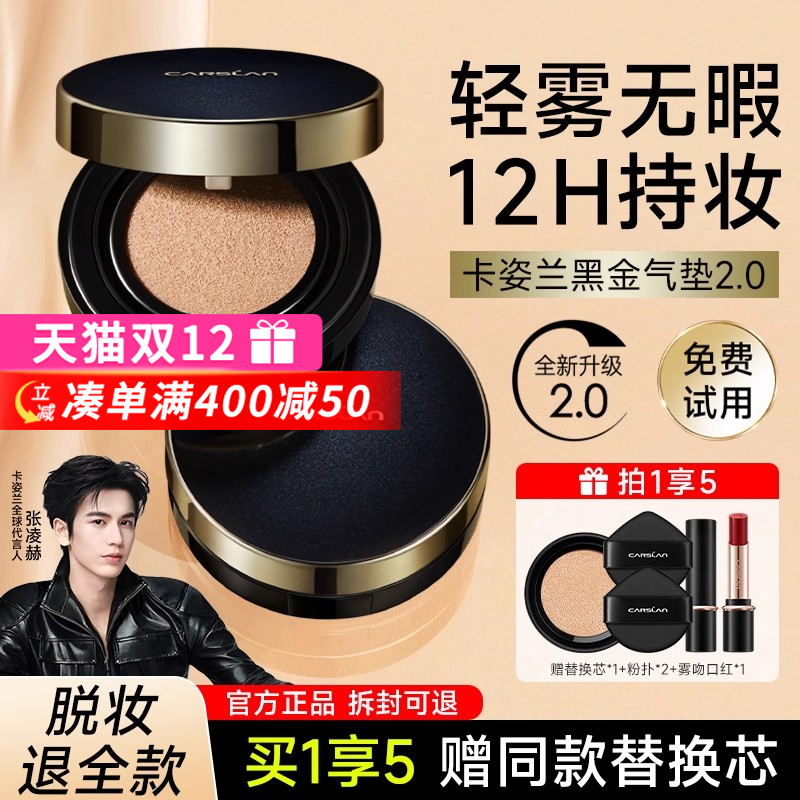 卡姿兰黑金气垫干皮油皮遮瑕粉底液滋润保湿持久不脱妆官方正品女
